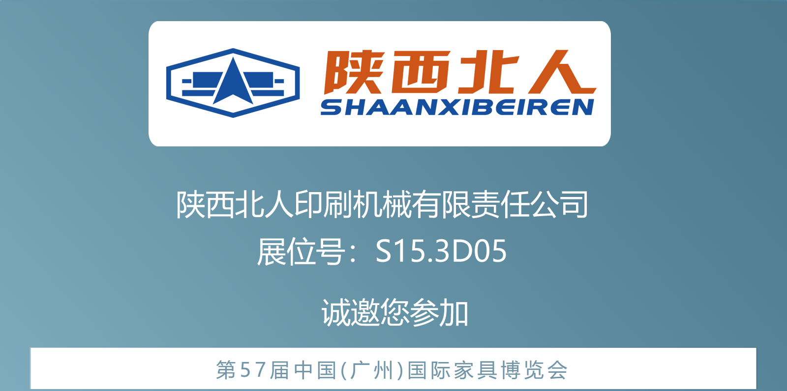 诚邀莅临！第57届中国（广州）国际家具博览会