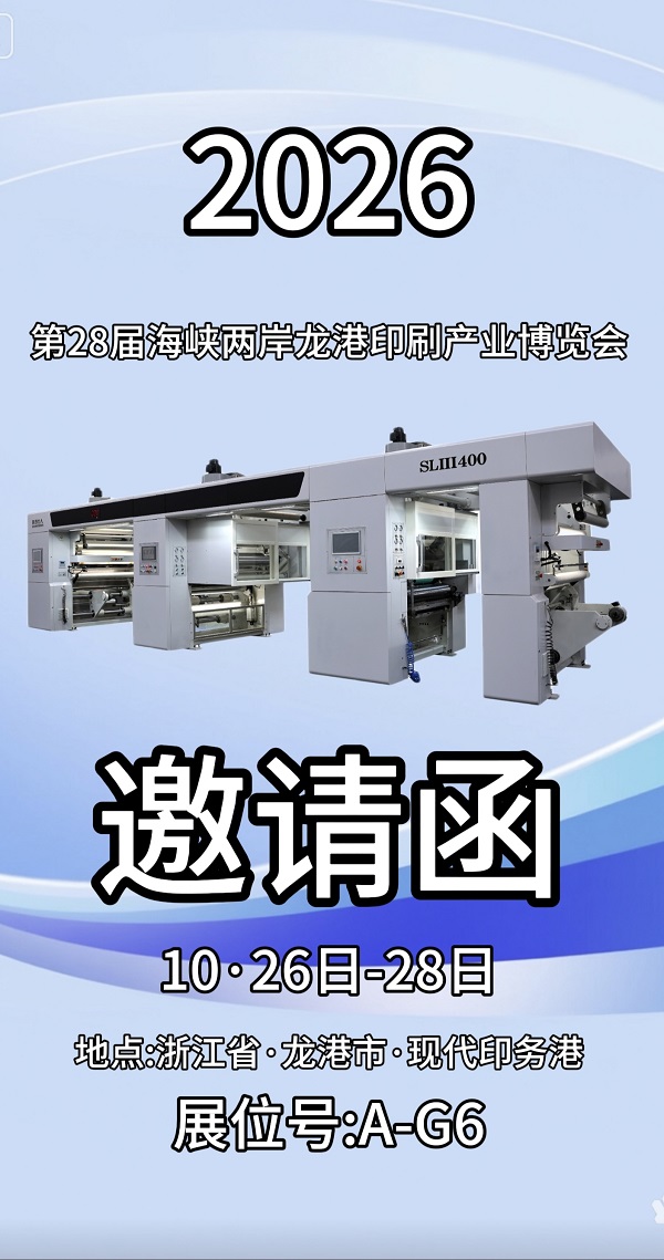 软包龙港展会邀请函.jpg